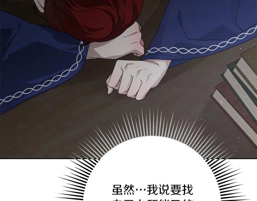 《橡树之下》第80话 骑士精神 第176页