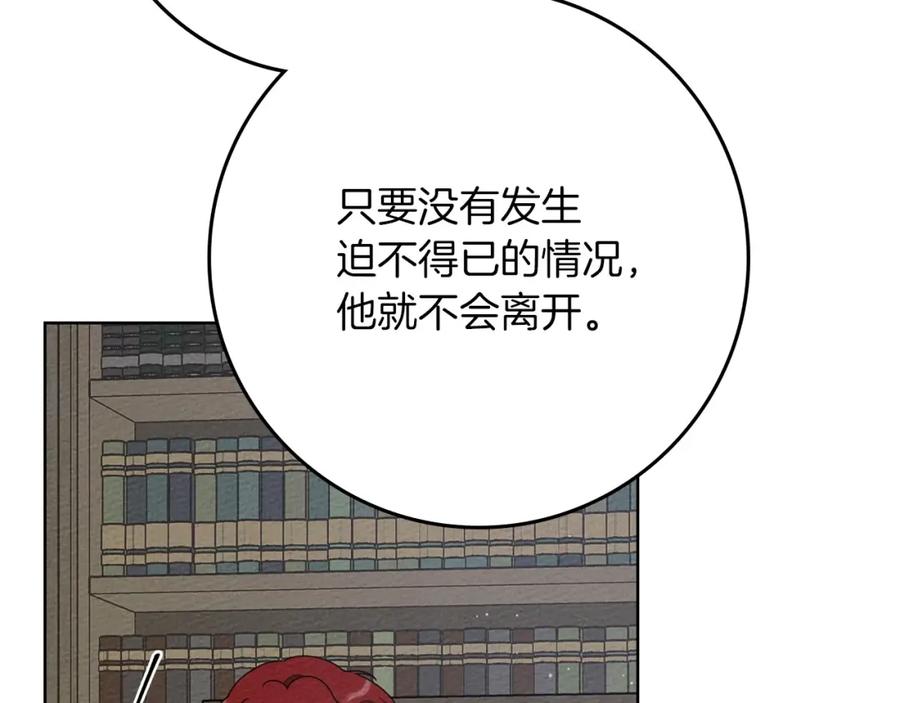 《橡树之下》第80话 骑士精神 第123页