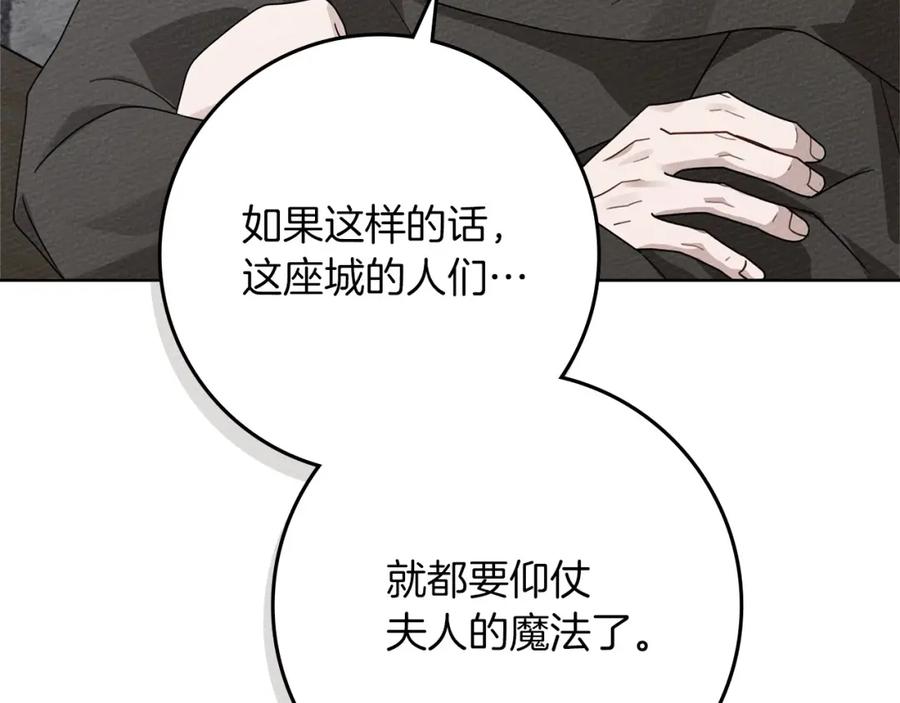 《橡树之下》第80话 骑士精神 第164页