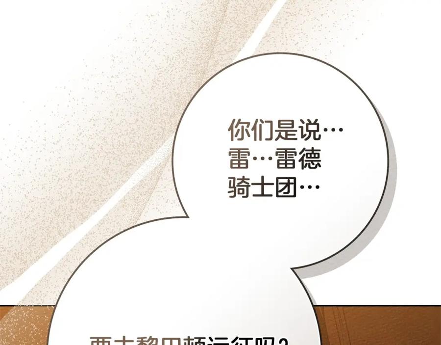 《橡树之下》第80话 骑士精神 第18页