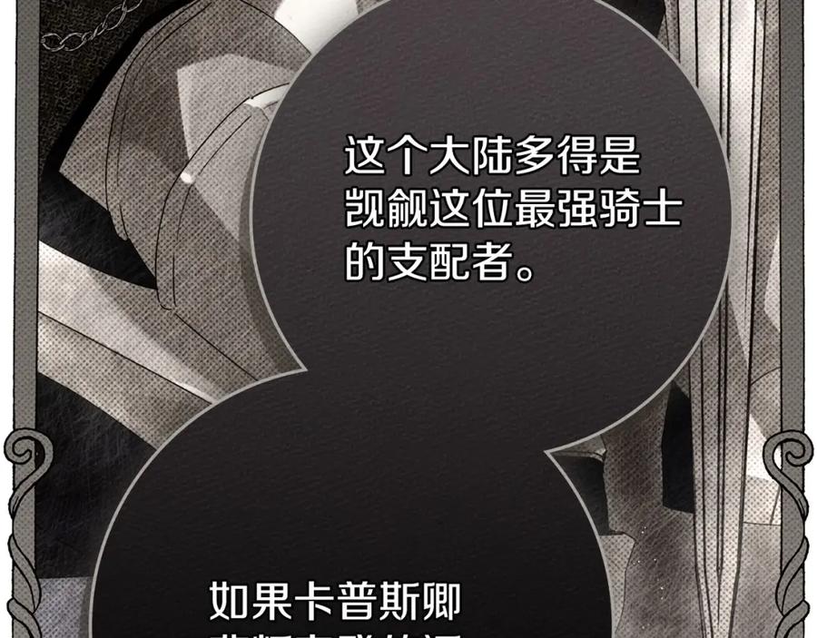 《橡树之下》第80话 骑士精神 第147页