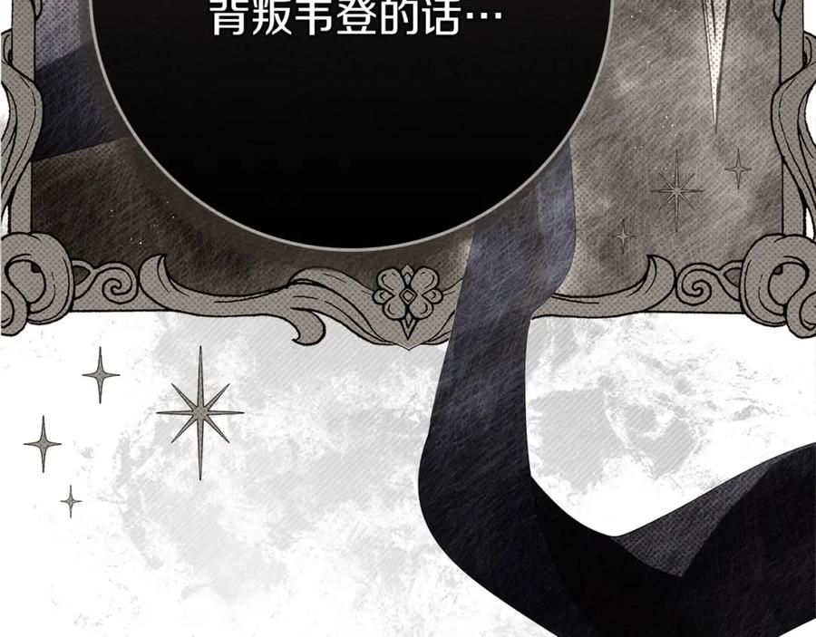 《橡树之下》第80话 骑士精神 第148页