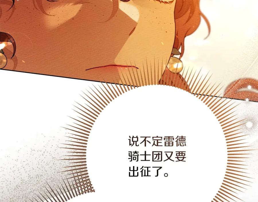 《橡树之下》第80话 骑士精神 第51页