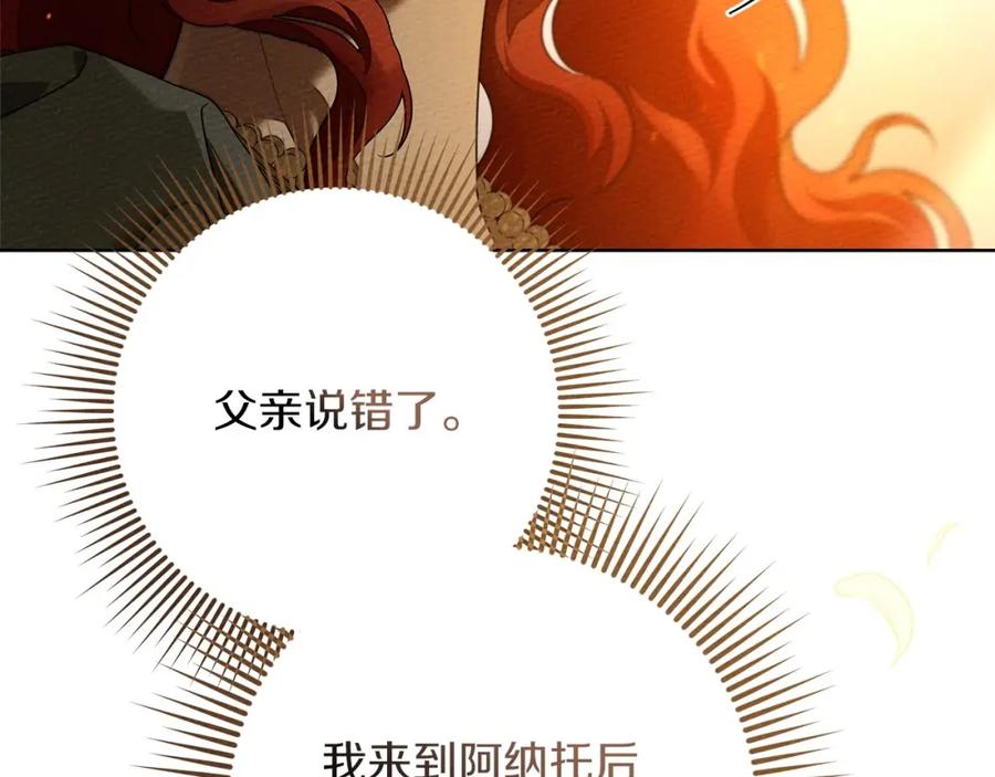 《橡树之下》第80话 骑士精神 第60页