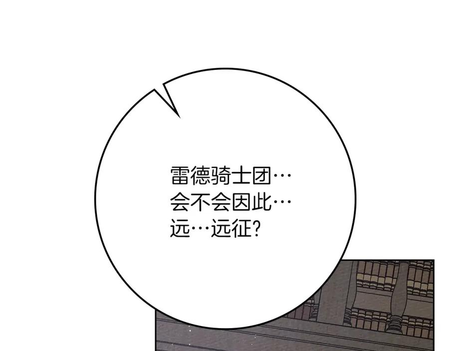 《橡树之下》第80话 骑士精神 第106页
