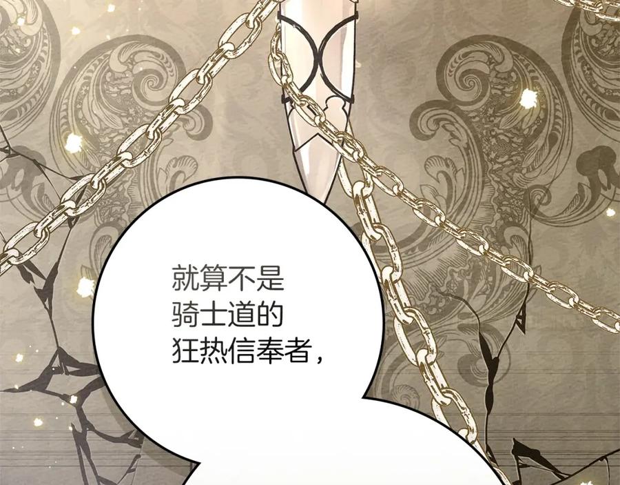 《橡树之下》第80话 骑士精神 第134页