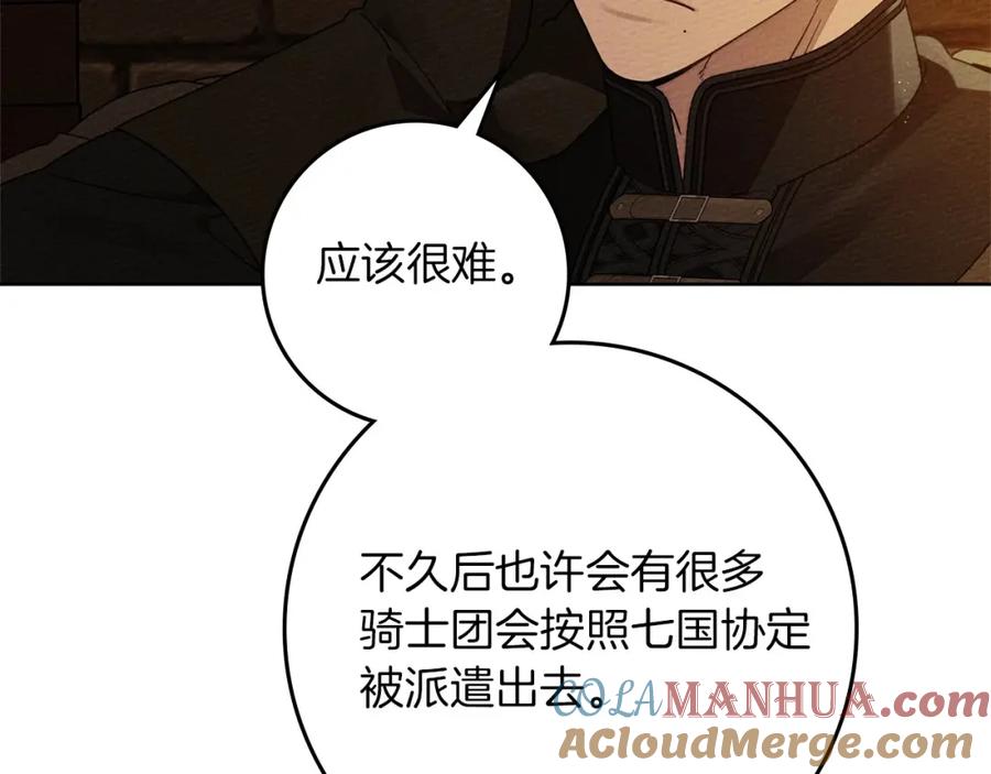 《橡树之下》第80话 骑士精神 第13页