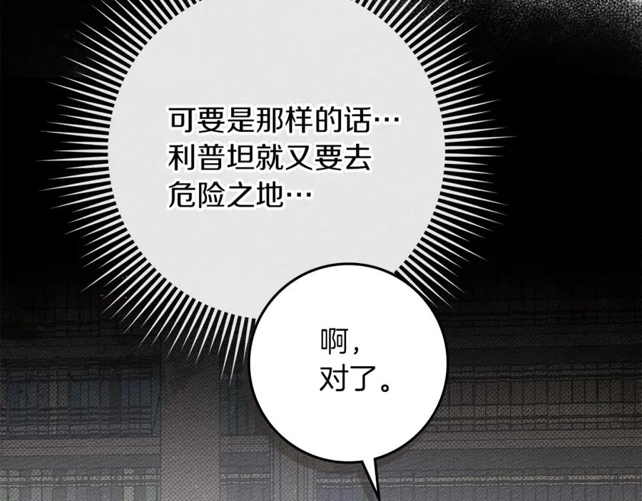 《橡树之下》第80话 骑士精神 第154页