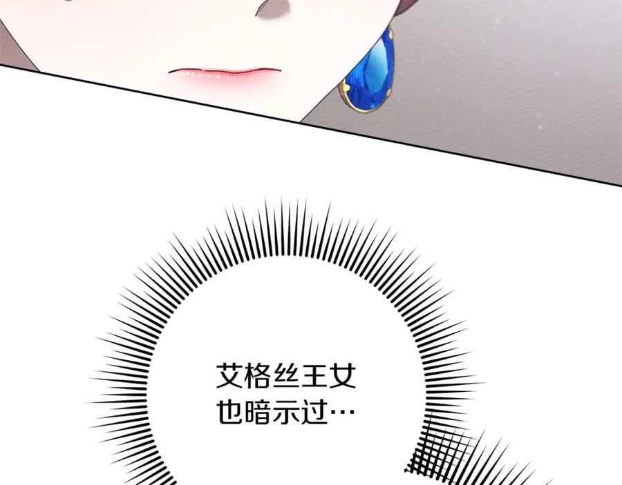 《橡树之下》第80话 骑士精神 第142页
