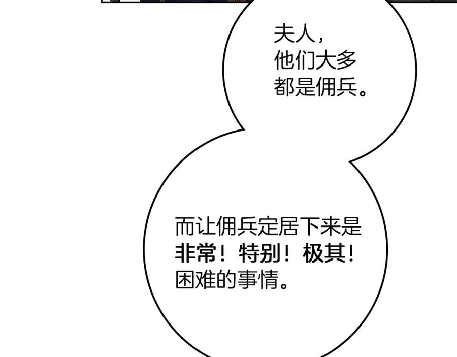 《橡树之下》第80话 骑士精神 第170页