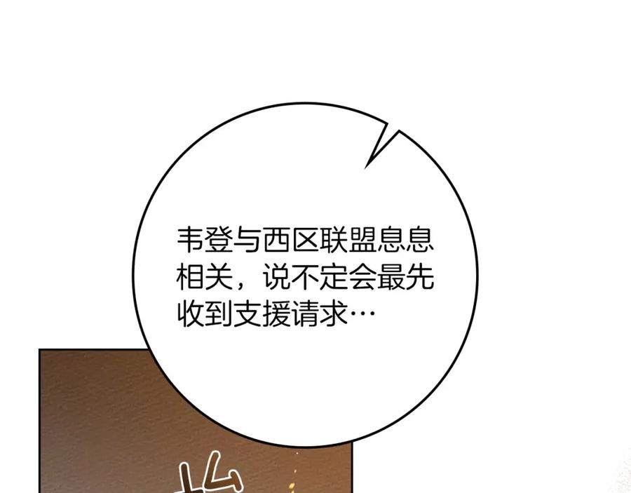 《橡树之下》第80话 骑士精神 第15页