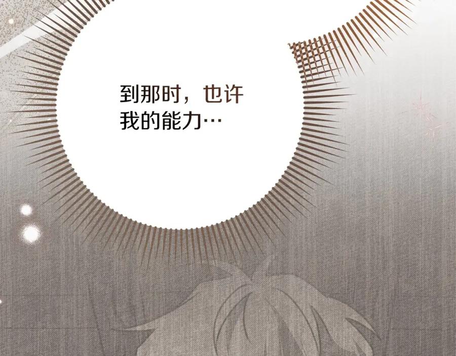 《橡树之下》第80话 骑士精神 第52页