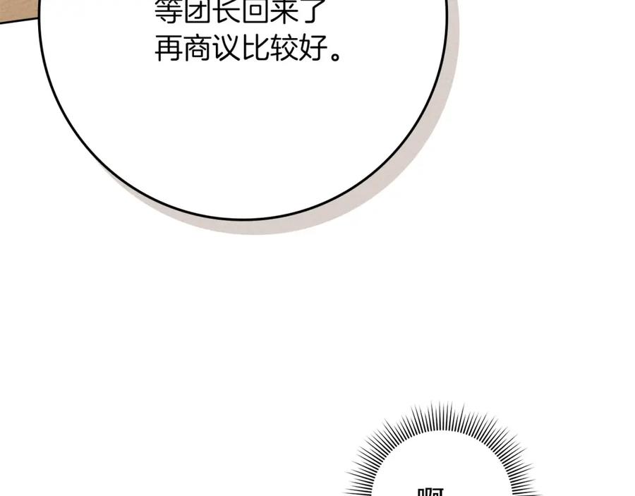 《橡树之下》第80话 骑士精神 第31页