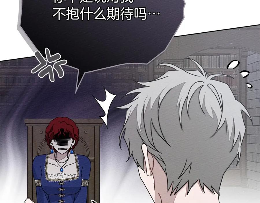 《橡树之下》第81话 我不想让你习惯那种东西 第44页