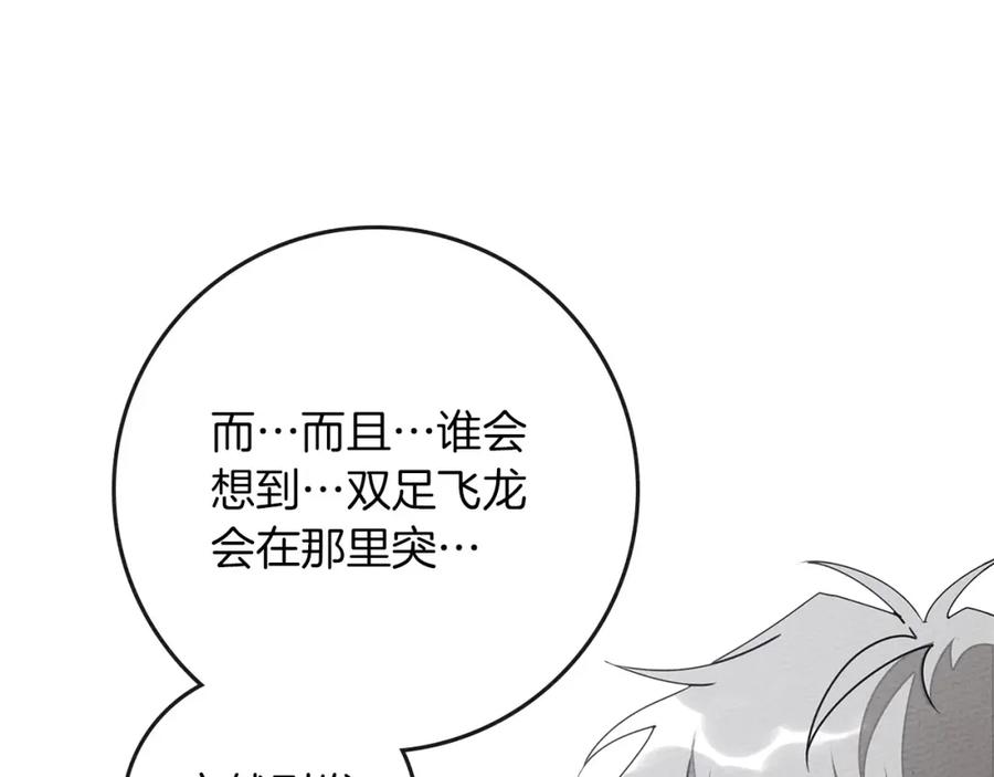《橡树之下》第81话 我不想让你习惯那种东西 第16页