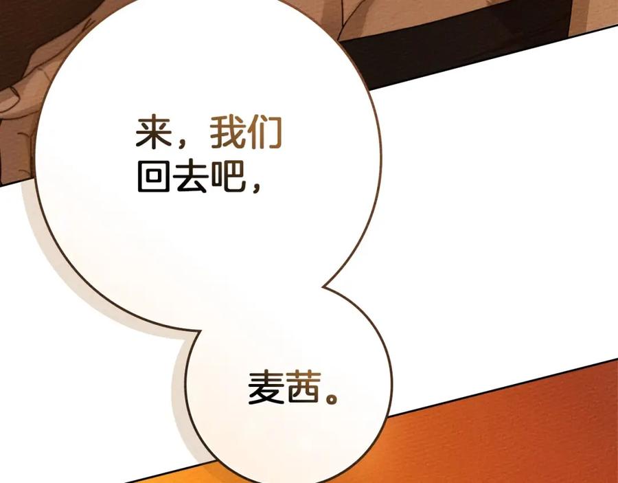 《橡树之下》第81话 我不想让你习惯那种东西 第188页