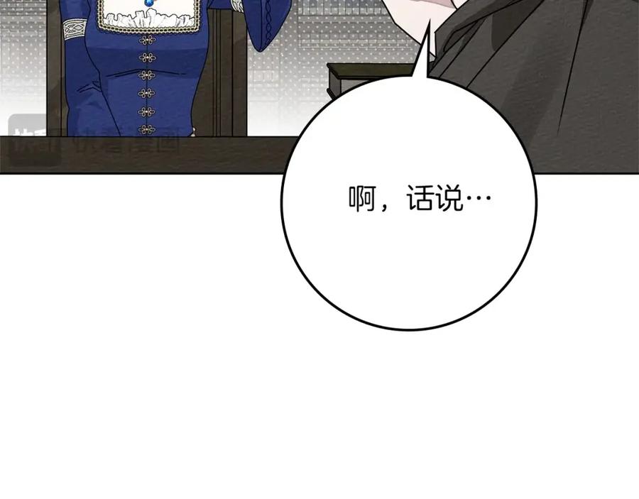 《橡树之下》第81话 我不想让你习惯那种东西 第18页
