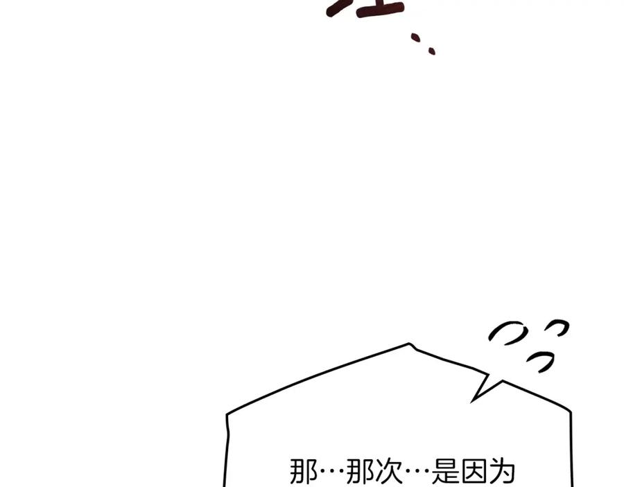 《橡树之下》第81话 我不想让你习惯那种东西 第202页