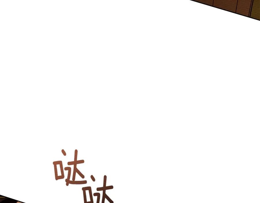 《橡树之下》第81话 我不想让你习惯那种东西 第150页