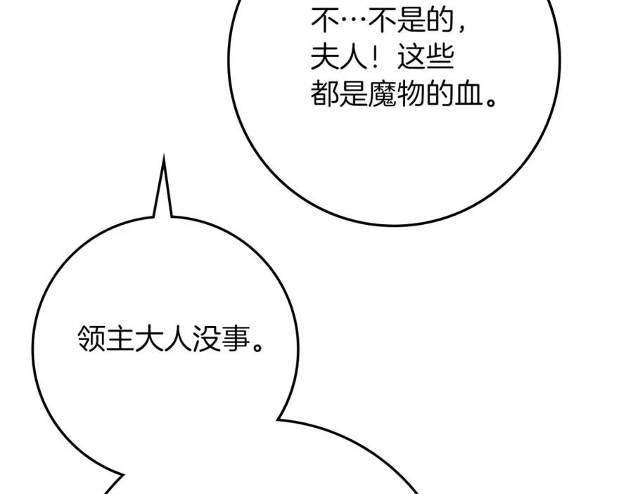《橡树之下》第81话 我不想让你习惯那种东西 第118页