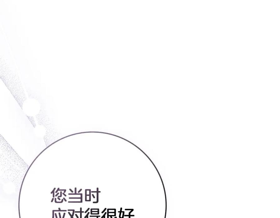 《橡树之下》第81话 我不想让你习惯那种东西 第47页