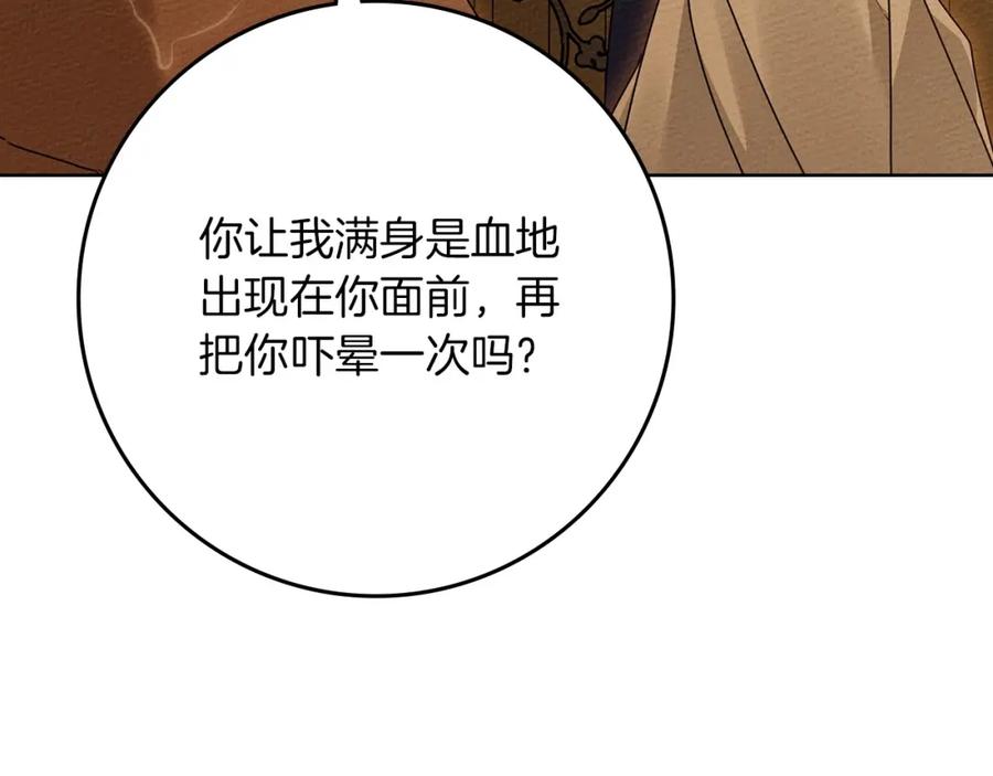 《橡树之下》第81话 我不想让你习惯那种东西 第198页