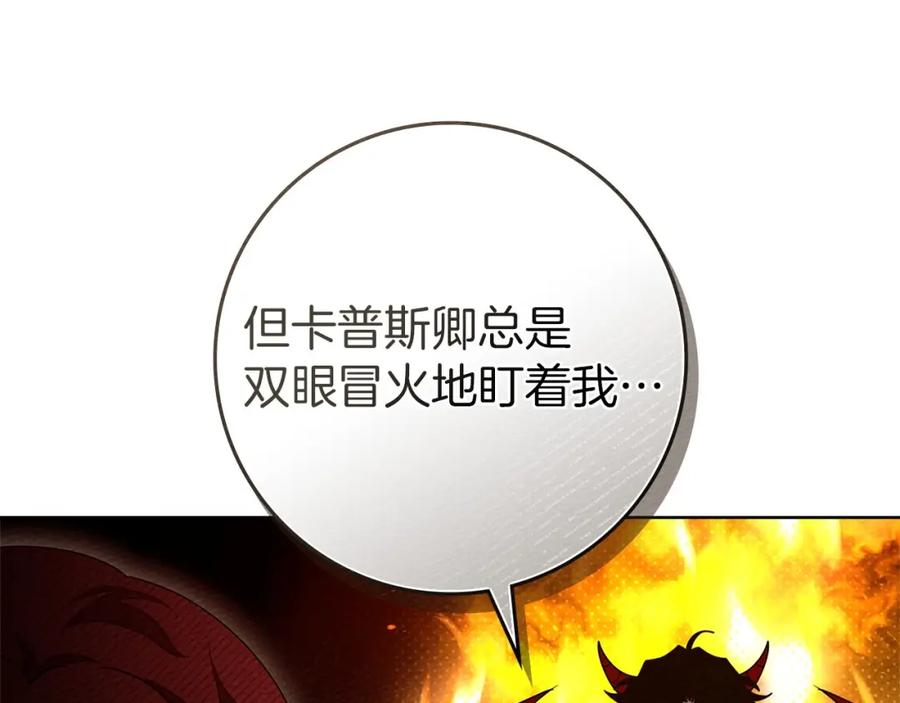 《橡树之下》第81话 我不想让你习惯那种东西 第10页