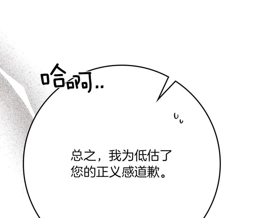 《橡树之下》第81话 我不想让你习惯那种东西 第26页