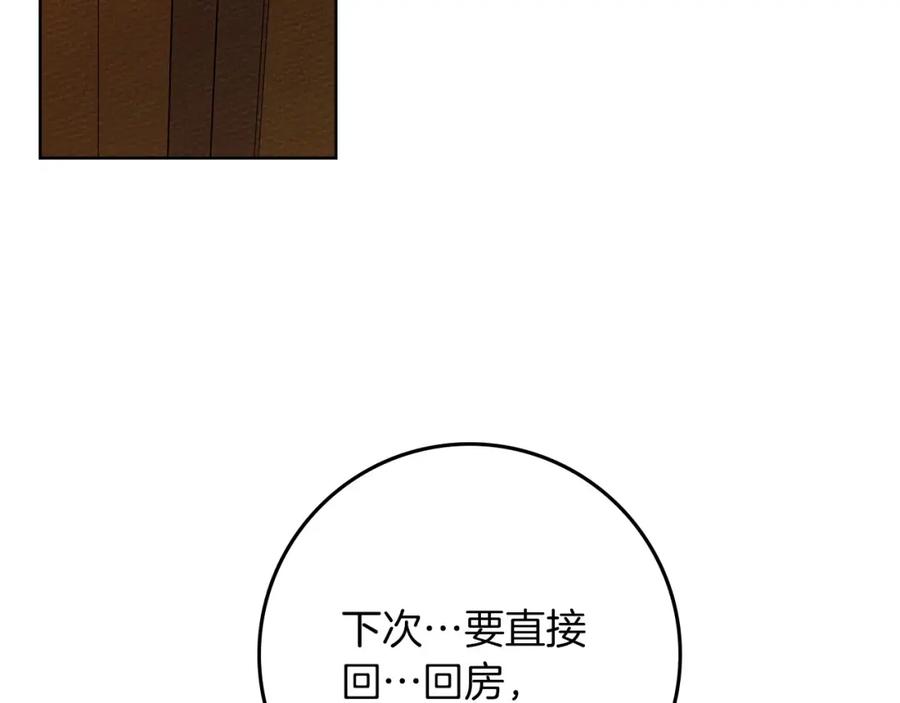 《橡树之下》第81话 我不想让你习惯那种东西 第195页
