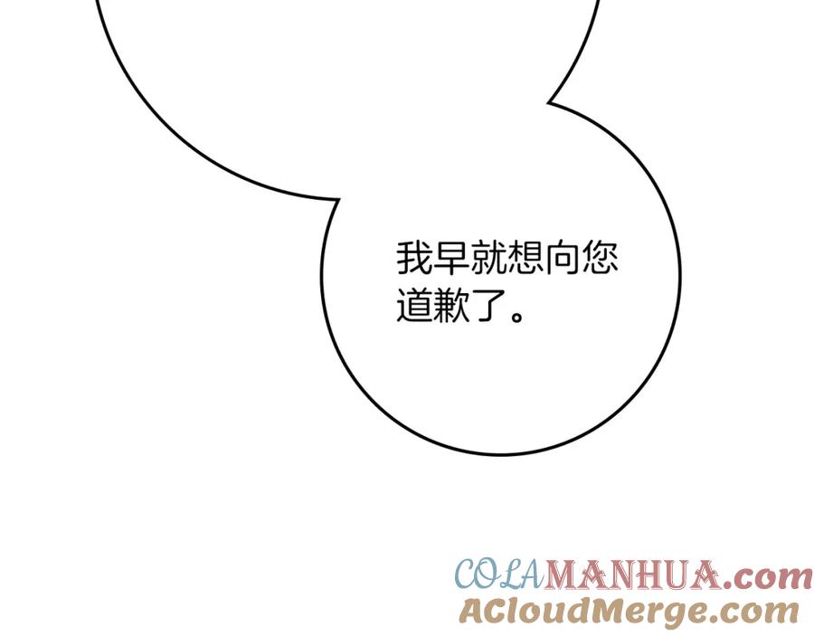 《橡树之下》第81话 我不想让你习惯那种东西 第9页