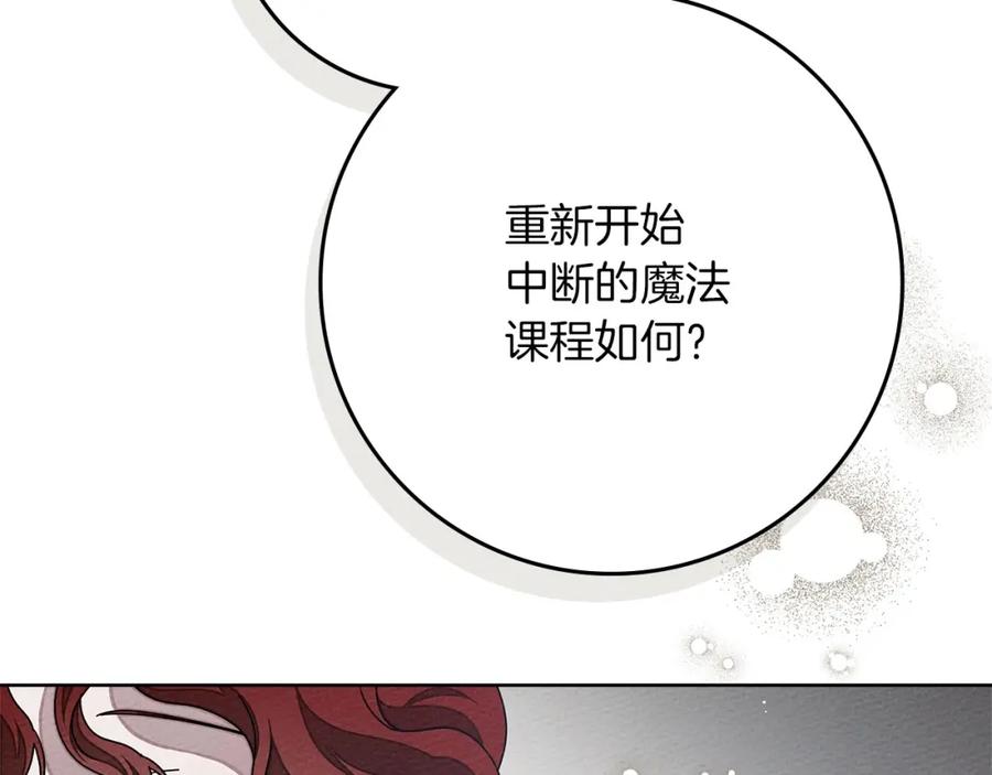 《橡树之下》第81话 我不想让你习惯那种东西 第2页