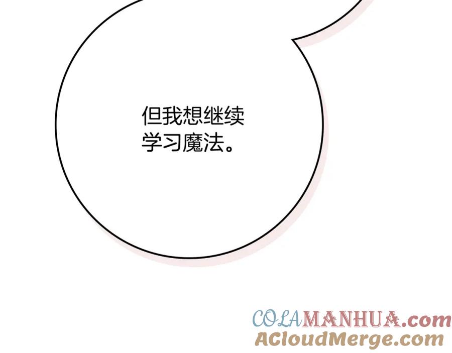 《橡树之下》第81话 我不想让你习惯那种东西 第65页