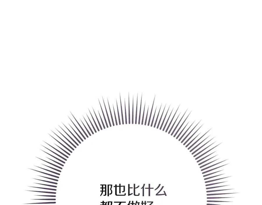 《橡树之下》第81话 我不想让你习惯那种东西 第59页