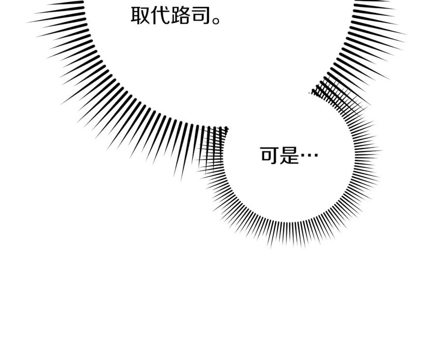 《橡树之下》第81话 我不想让你习惯那种东西 第58页