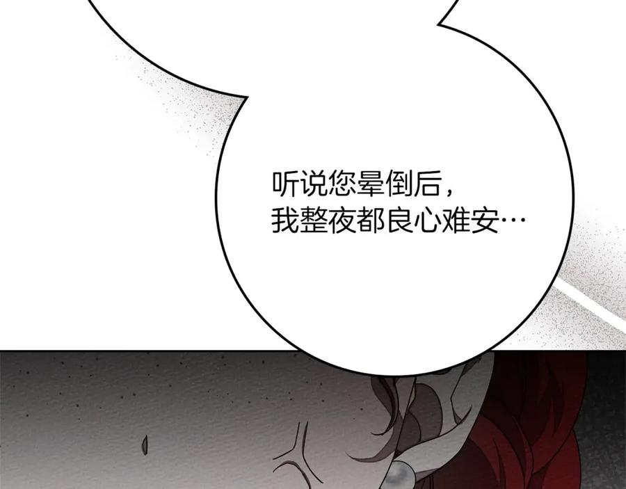 《橡树之下》第81话 我不想让你习惯那种东西 第27页