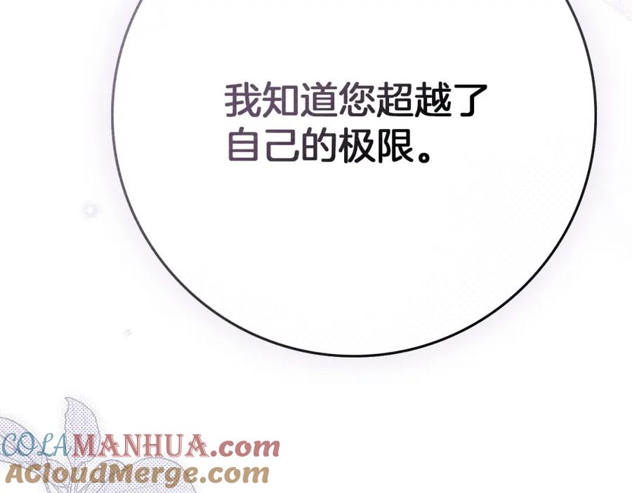 《橡树之下》第81话 我不想让你习惯那种东西 第49页