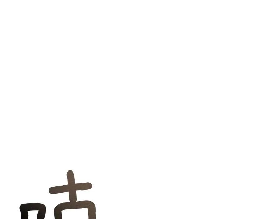 《橡树之下》第81话 我不想让你习惯那种东西 第94页