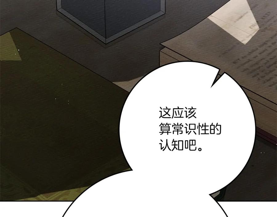 《橡树之下》第81话 我不想让你习惯那种东西 第24页