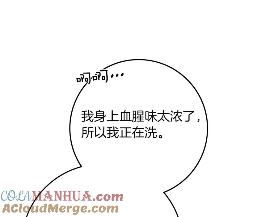 《橡树之下》第81话 我不想让你习惯那种东西 第157页