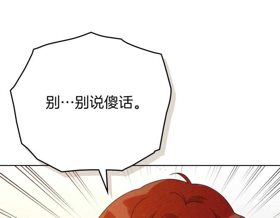 《橡树之下》第81话 我不想让你习惯那种东西 第172页