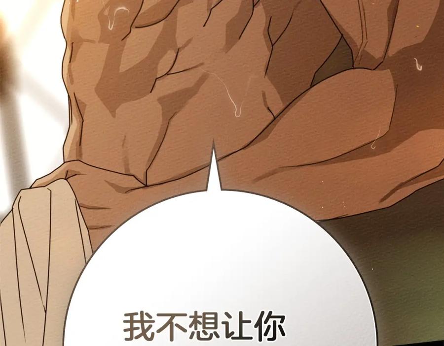 《橡树之下》第81话 我不想让你习惯那种东西 第215页
