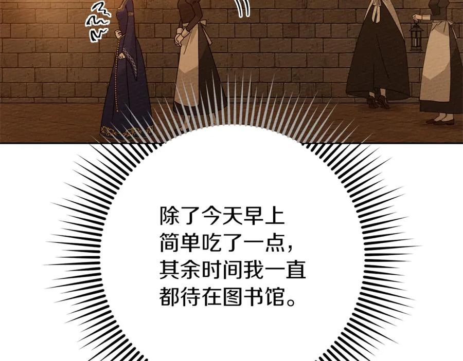 《橡树之下》第81话 我不想让你习惯那种东西 第99页