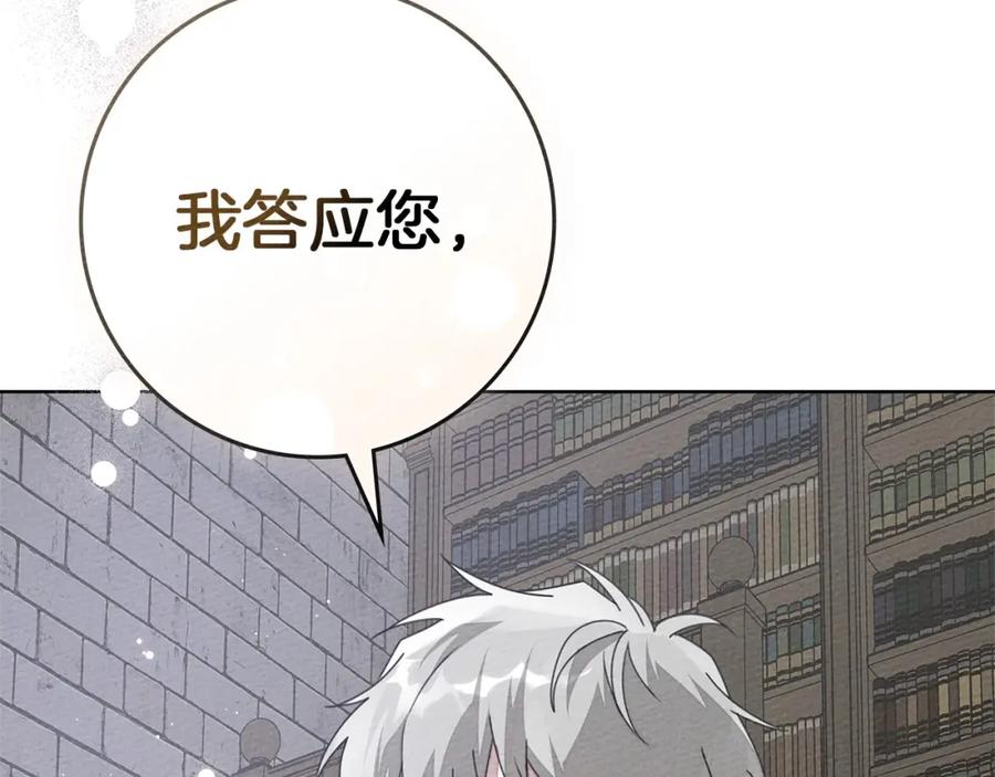 《橡树之下》第81话 我不想让你习惯那种东西 第39页