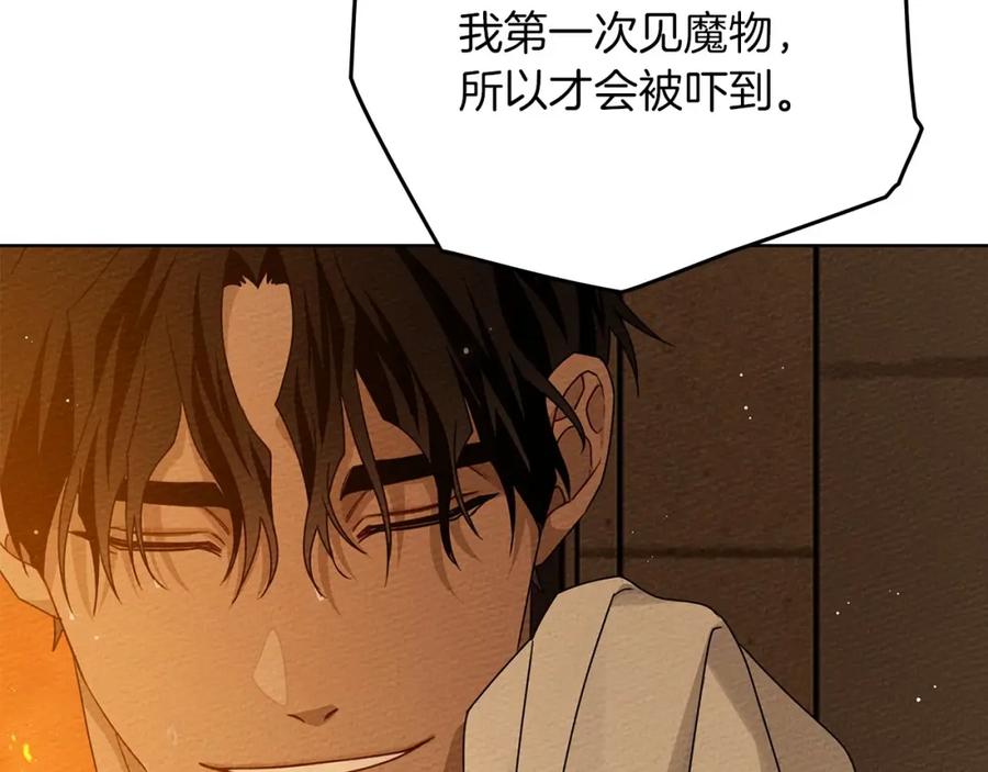 《橡树之下》第81话 我不想让你习惯那种东西 第203页