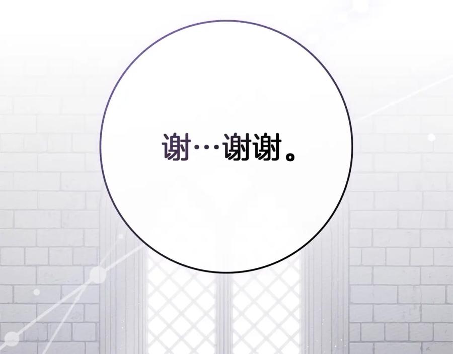 《橡树之下》第81话 我不想让你习惯那种东西 第82页