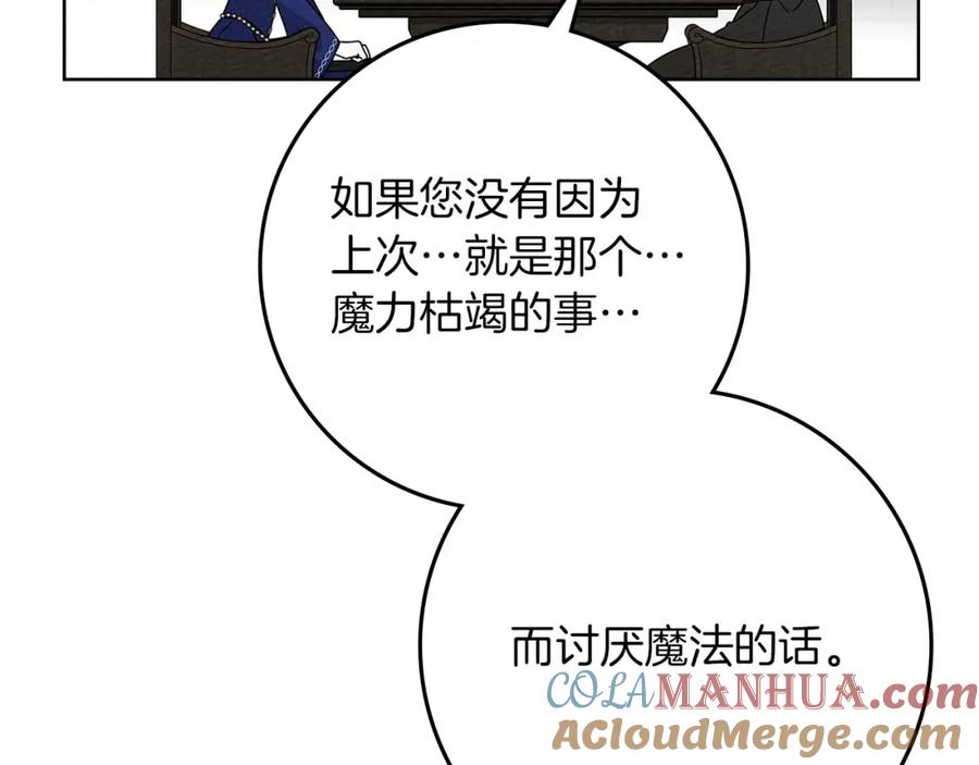 《橡树之下》第81话 我不想让你习惯那种东西 第5页