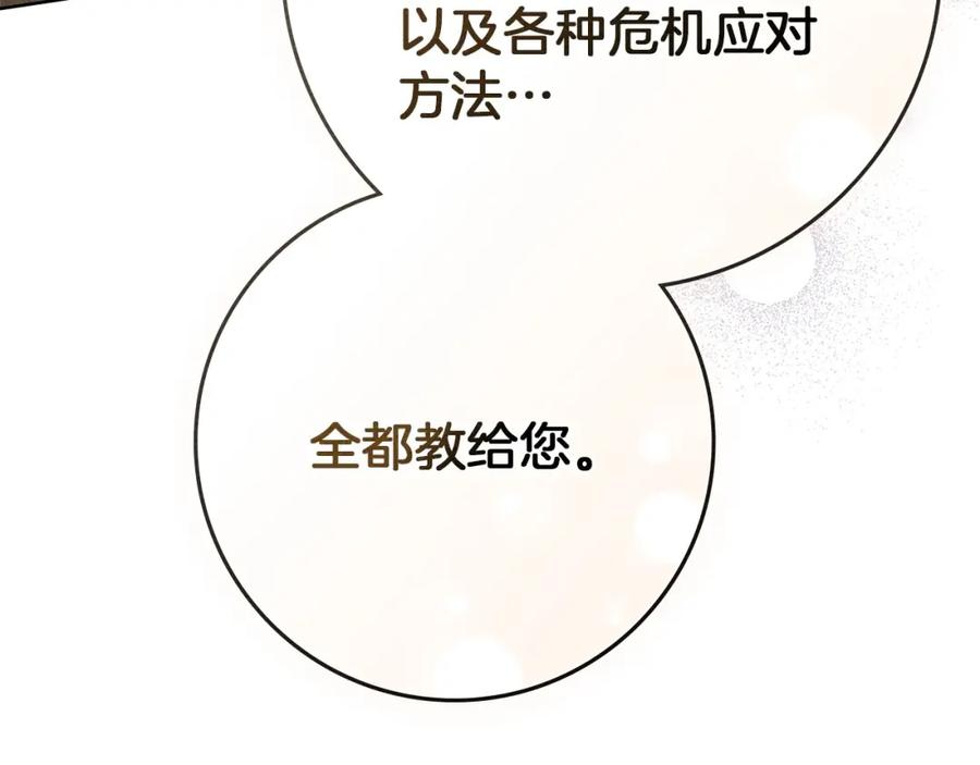 《橡树之下》第81话 我不想让你习惯那种东西 第42页