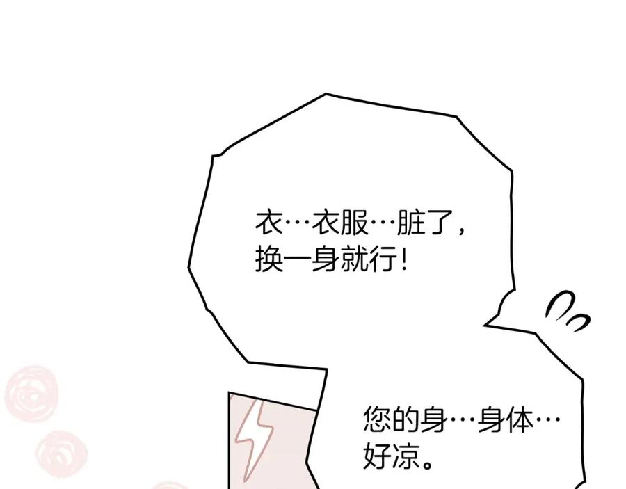 《橡树之下》第81话 我不想让你习惯那种东西 第168页