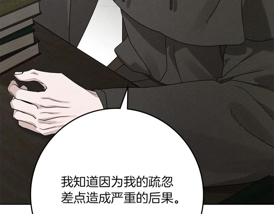 《橡树之下》第81话 我不想让你习惯那种东西 第8页