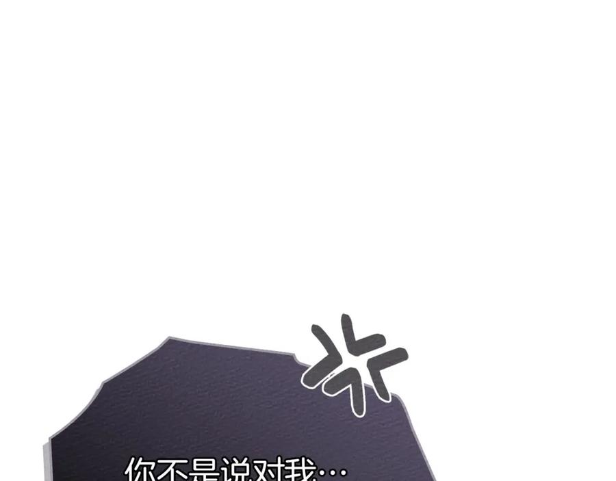 《橡树之下》第81话 我不想让你习惯那种东西 第43页